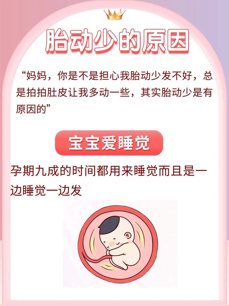 昌都借卵代怀:宝宝胎动少怎么回事